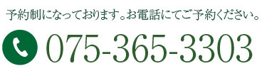 予約制になっております。お電話にてご予約ください。